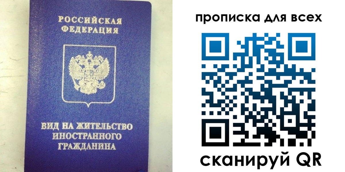 прописка штамп в Армянске