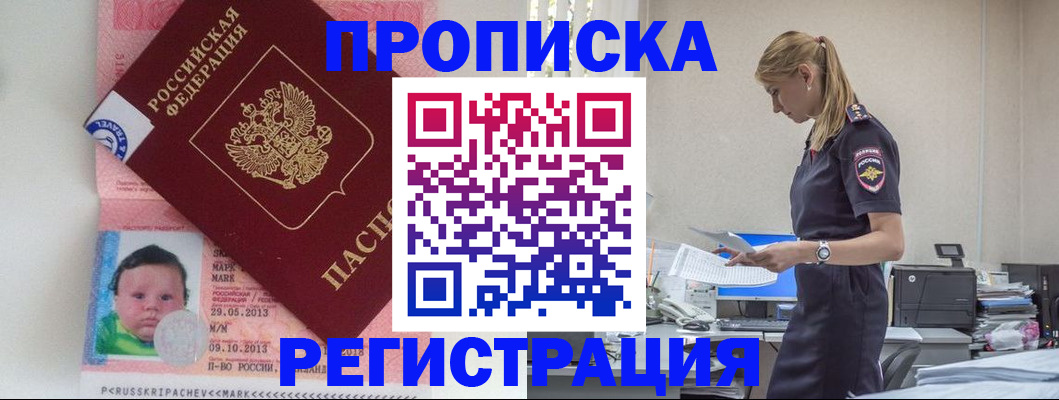 прописка ребенка в Армянске