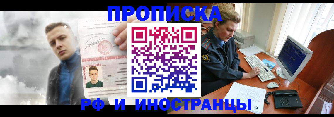 временная регистрация купить в Армянске