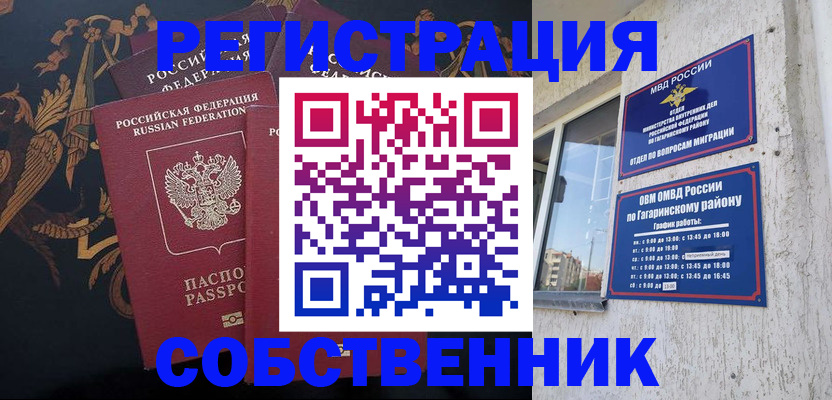 временная регистрация законно в Армянске