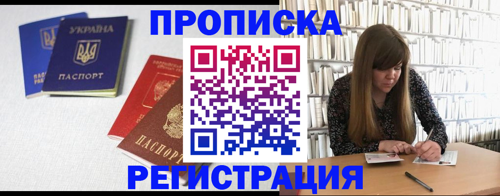 прописка от собственника в Армянске