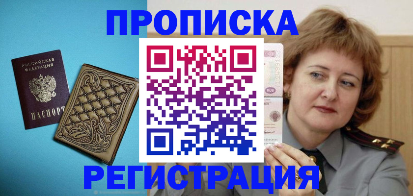 временная регистрация поиск в Армянске